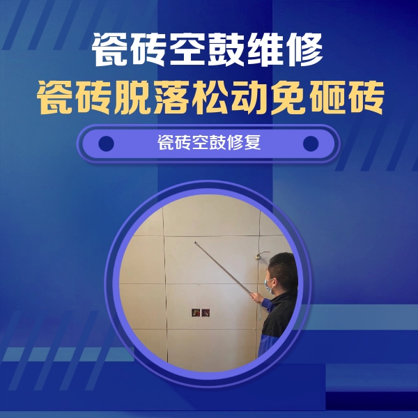 哈尔滨市瓷砖空鼓维修公司分享轻微边角空鼓需要修吗？专业师傅深度解答